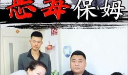 恶毒保姆爆料视频,视频爆料揭露惊人真相